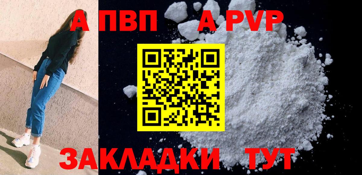 Alfa_PVP СК  A PVP  наркотики  A-PVP Crystall  Вход с VPN  Alfa_PVP кристаллы  Владивосток 