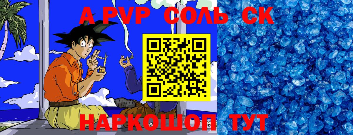 APVP Соль Владивосток