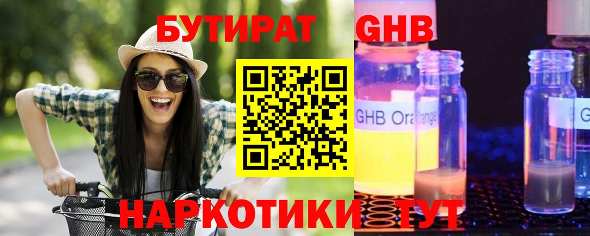 Бутират GHB Владивосток