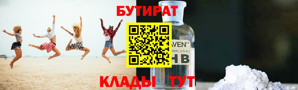 БУТИРАТ 99%  Вход с VPN  БУТИРАТ  Владивосток 