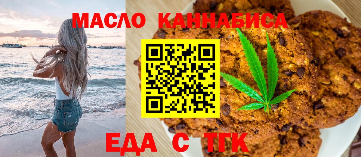 Еда ТГК конопля  Вход с VPN  Владивосток 