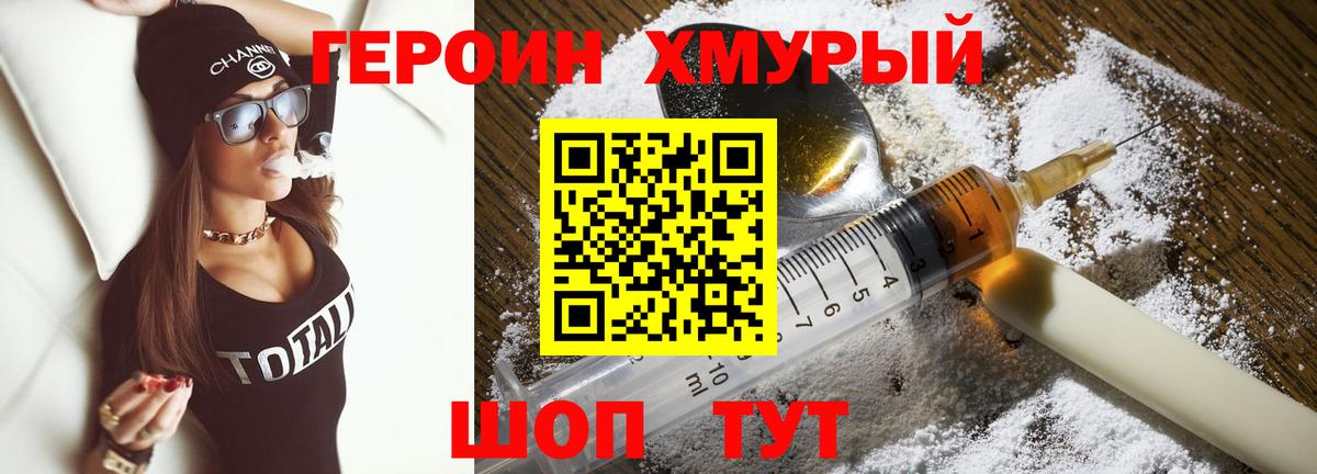 Владивосток  ГЕРОИН Heroin  Вход с VPN 