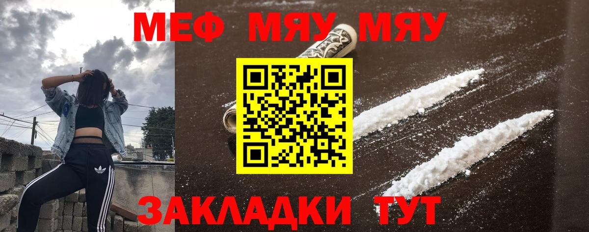 МЯУ-МЯУ 4 MMC  наркошоп  Мефедрон VHQ  МЯУ-МЯУ  Владивосток  Вход с VPN 