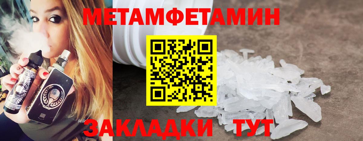 МЕТАМФЕТАМИН пудра  Вход с VPN  Владивосток 